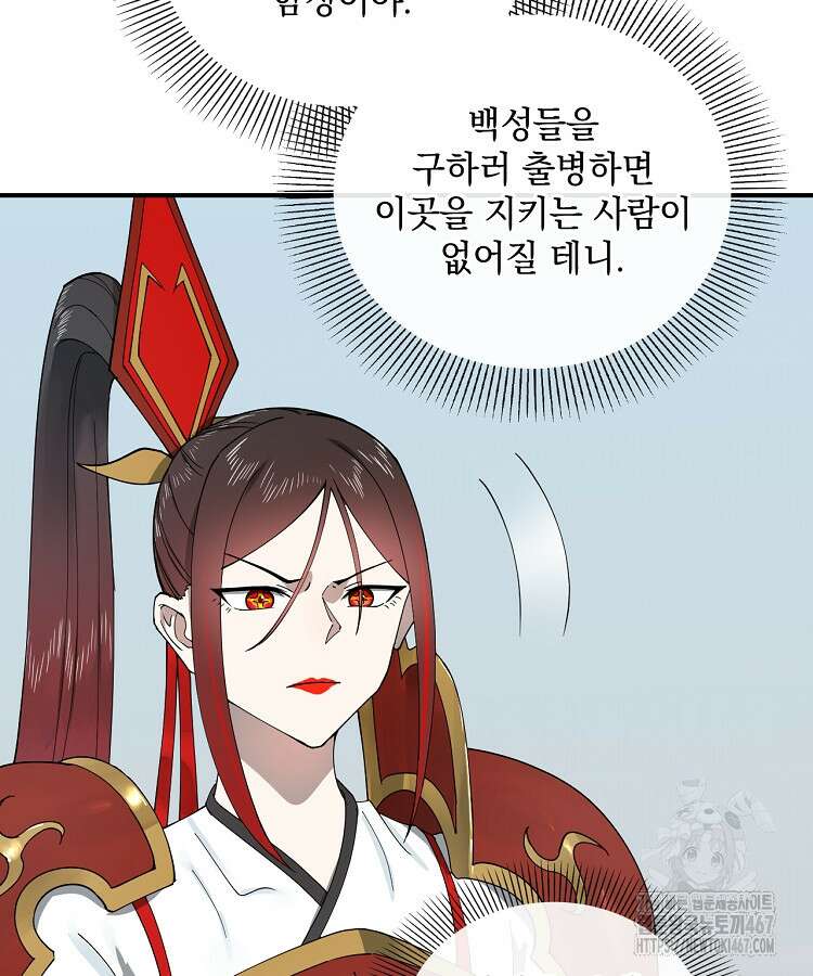 사상최강의 데릴사위 163화 11