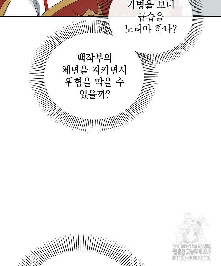 사상최강의 데릴사위 163화 12