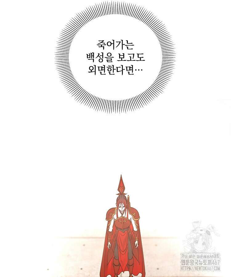 사상최강의 데릴사위 163화 15