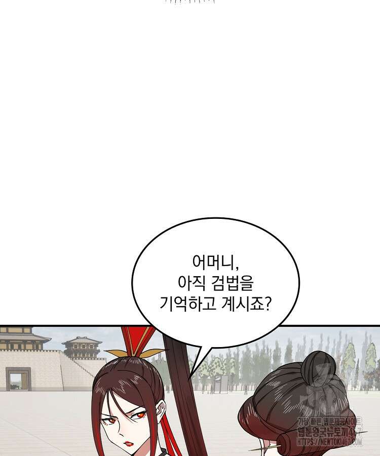 사상최강의 데릴사위 163화 17