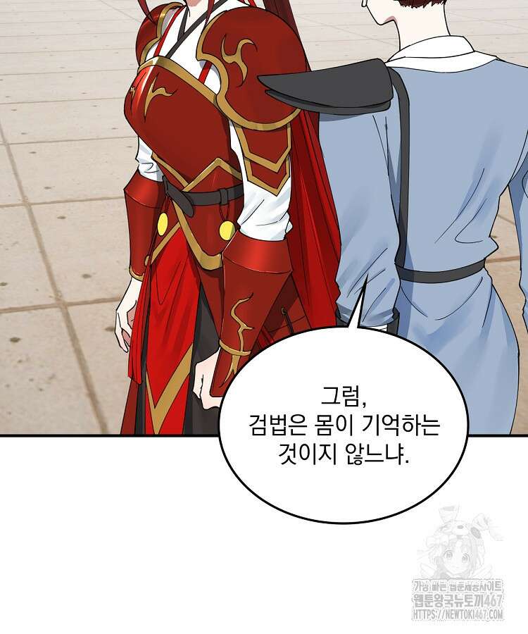 사상최강의 데릴사위 163화 18