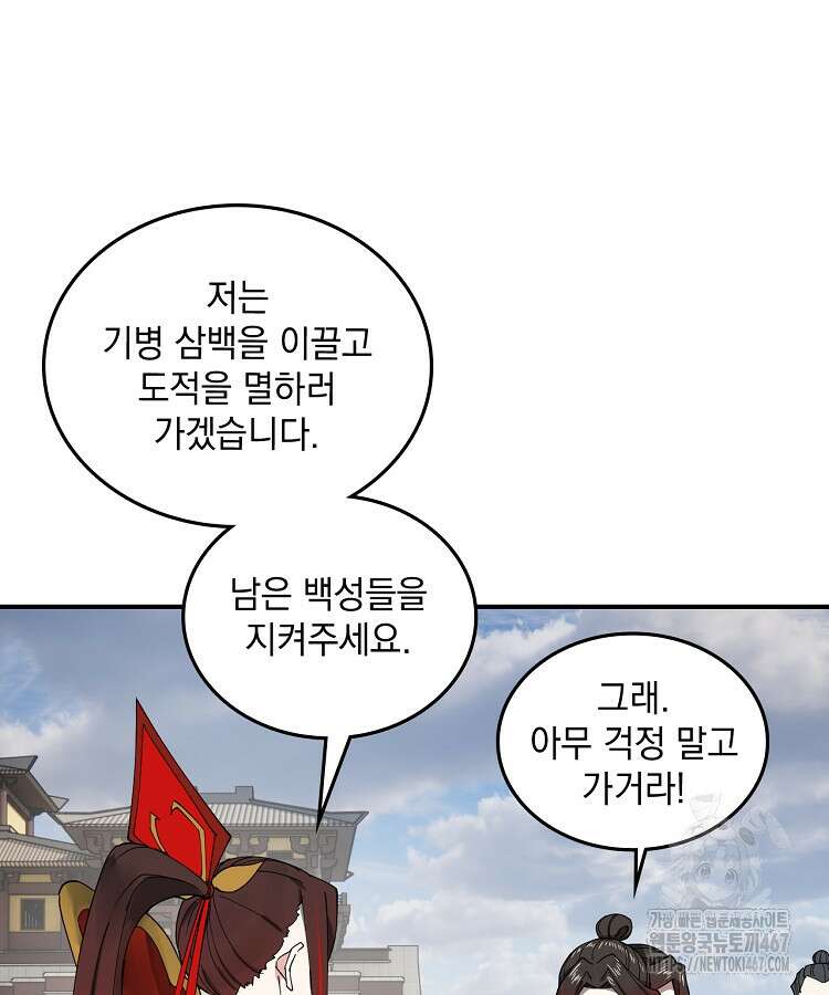 사상최강의 데릴사위 163화 19