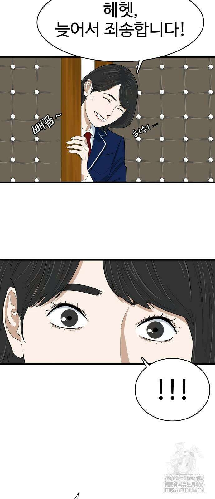 업셋 5화 60