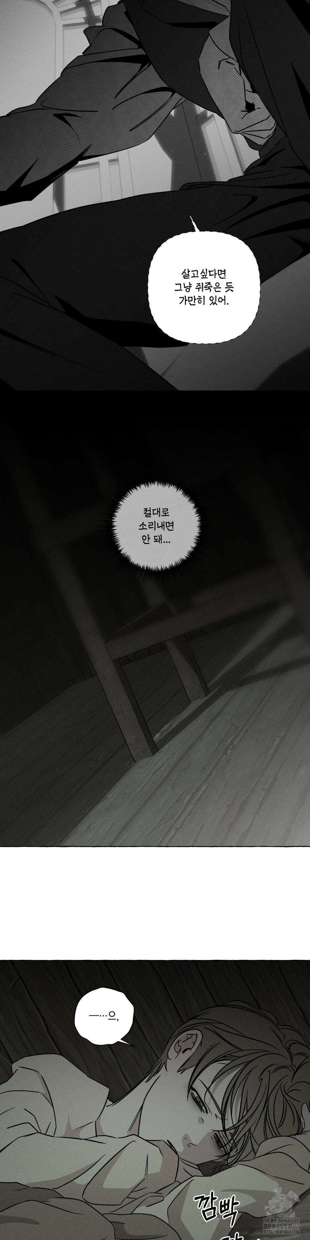 뼈와 꽃잎 31화 4