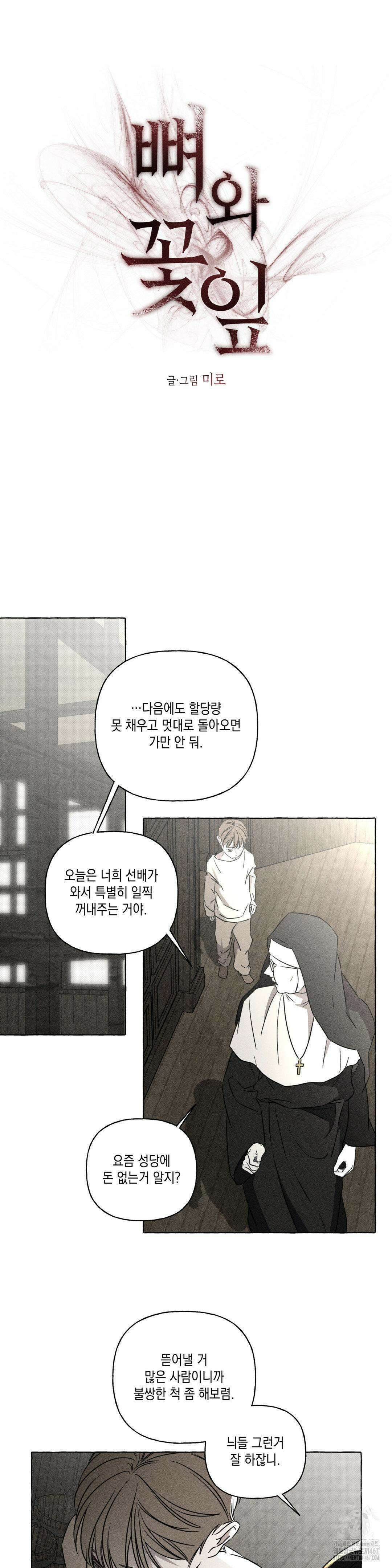 뼈와 꽃잎 31화 6