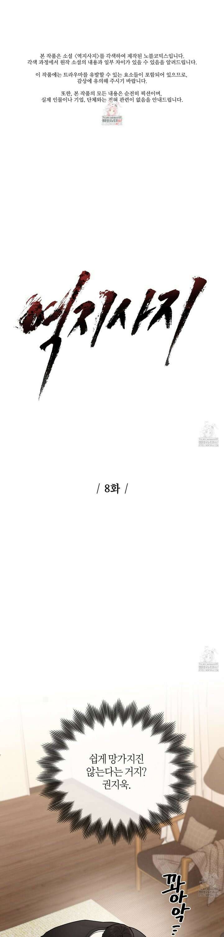 역지사지 8화 1