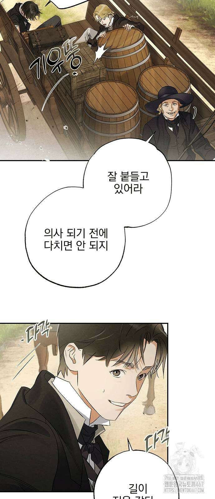 검은 머리 영국 의사 2화 3