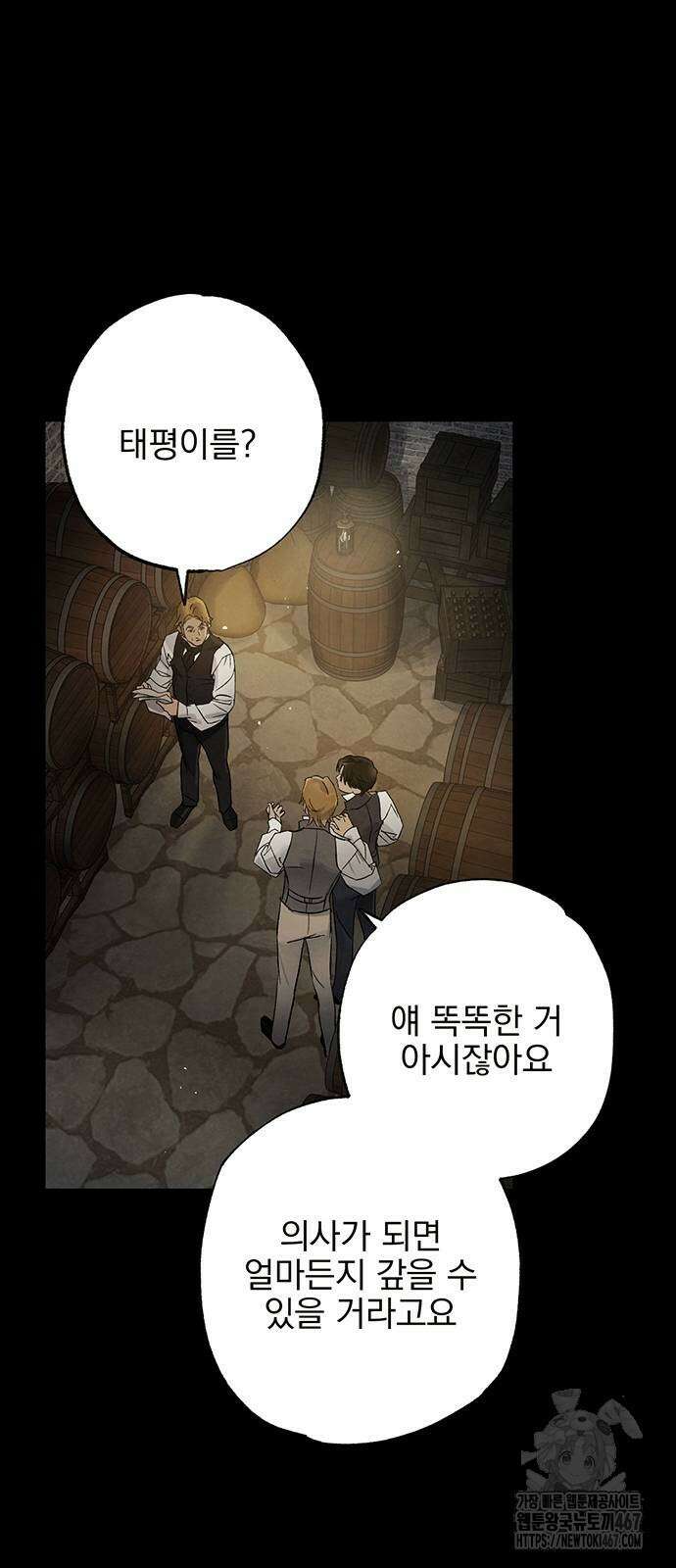 검은 머리 영국 의사 2화 7
