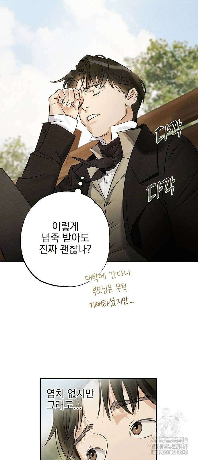 검은 머리 영국 의사 2화 11