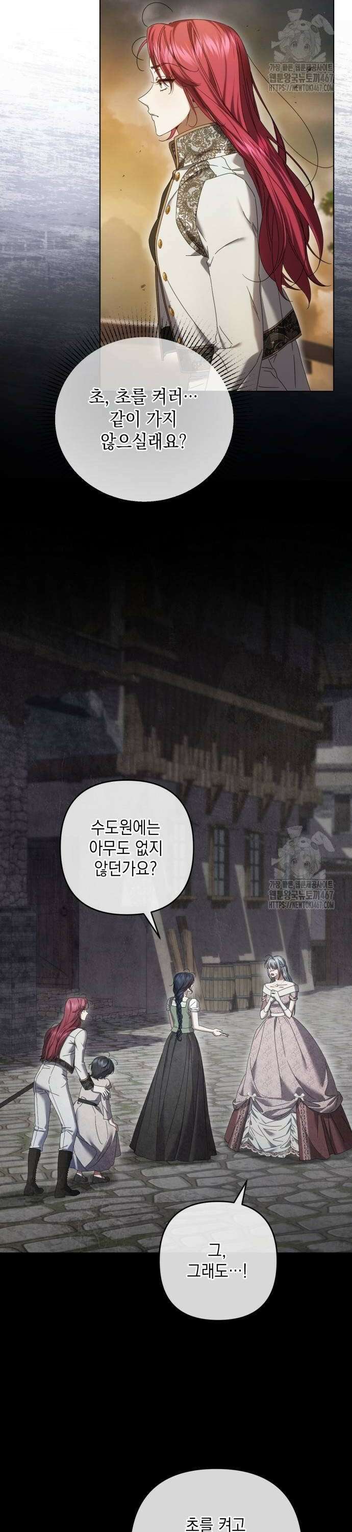 복수의 잔은 당신의 손에 53화 2