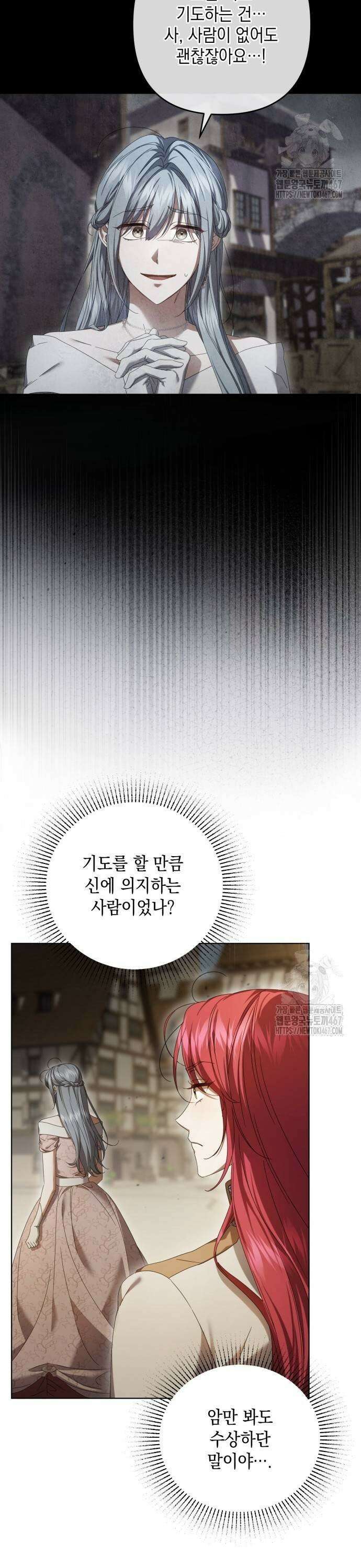 복수의 잔은 당신의 손에 53화 3