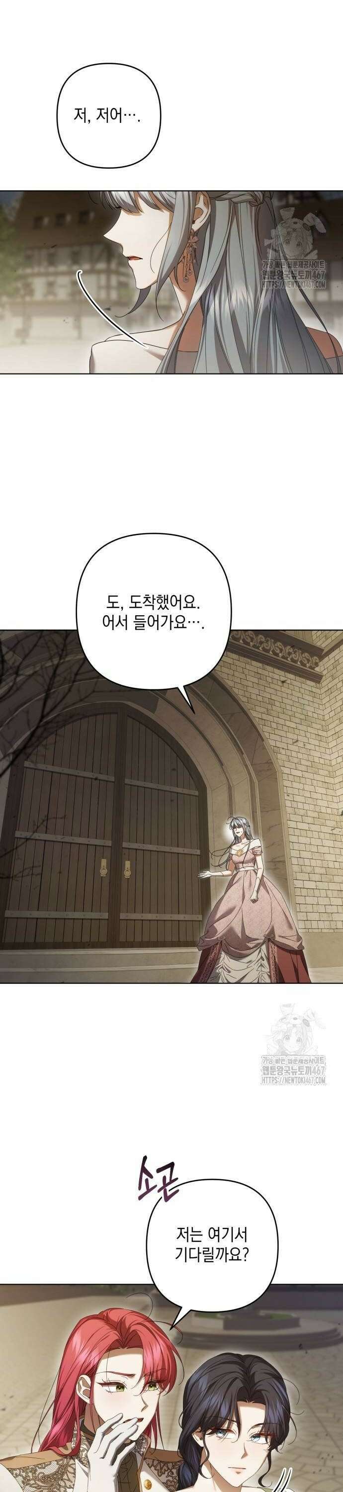 복수의 잔은 당신의 손에 53화 4