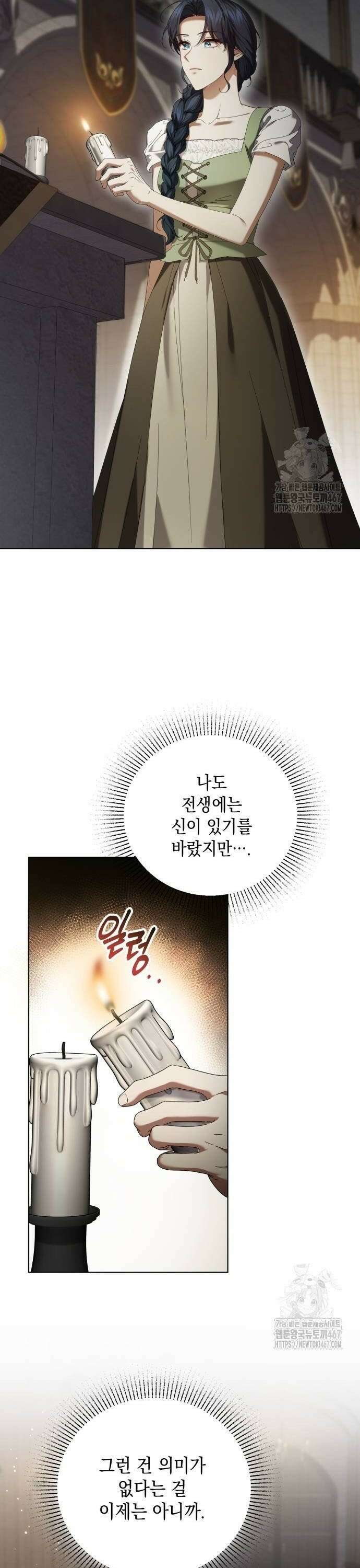 복수의 잔은 당신의 손에 53화 6