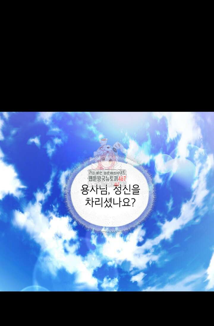SSS급 죽어야 사는 헌터 123화 1