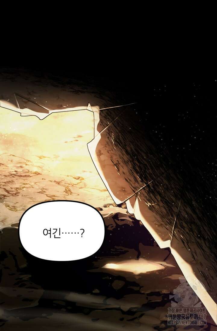 SSS급 죽어야 사는 헌터 123화 3