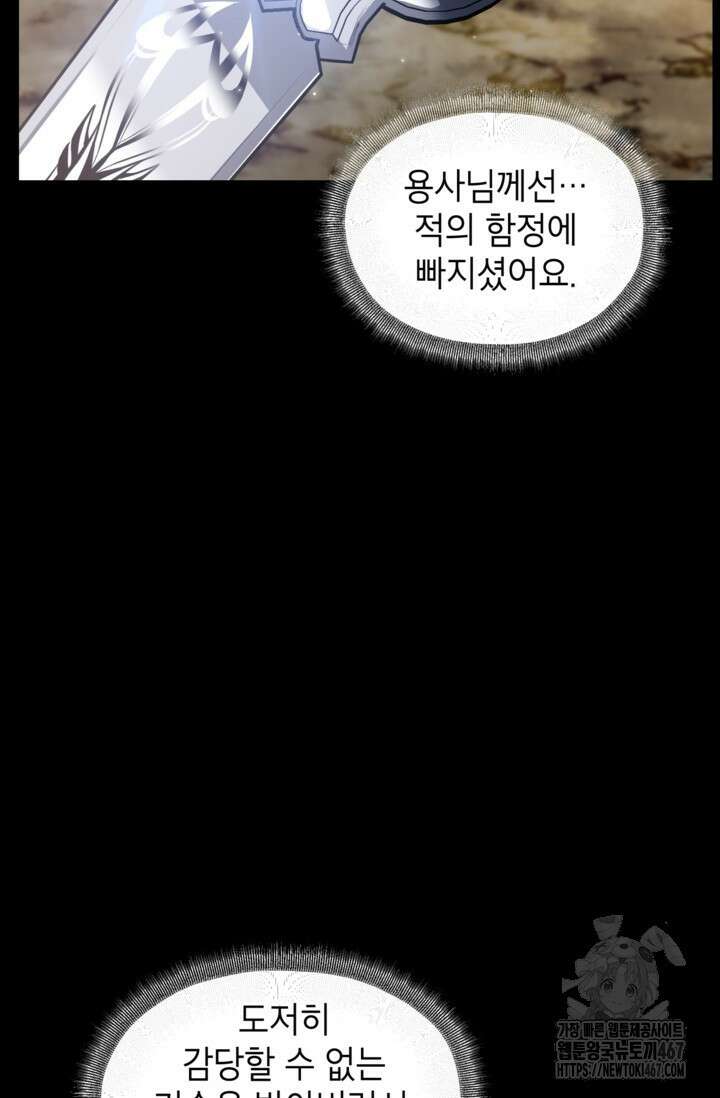 SSS급 죽어야 사는 헌터 123화 6