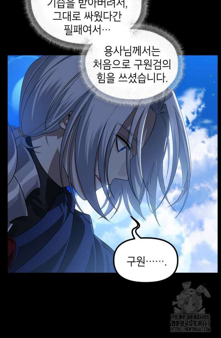 SSS급 죽어야 사는 헌터 123화 7