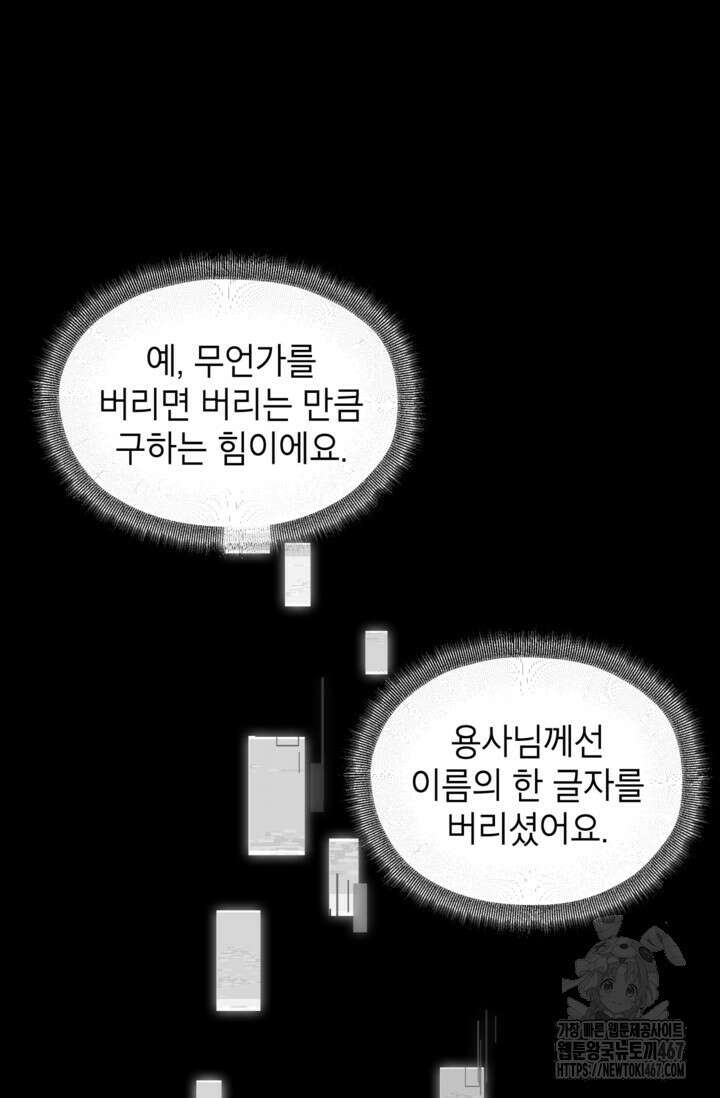SSS급 죽어야 사는 헌터 123화 8
