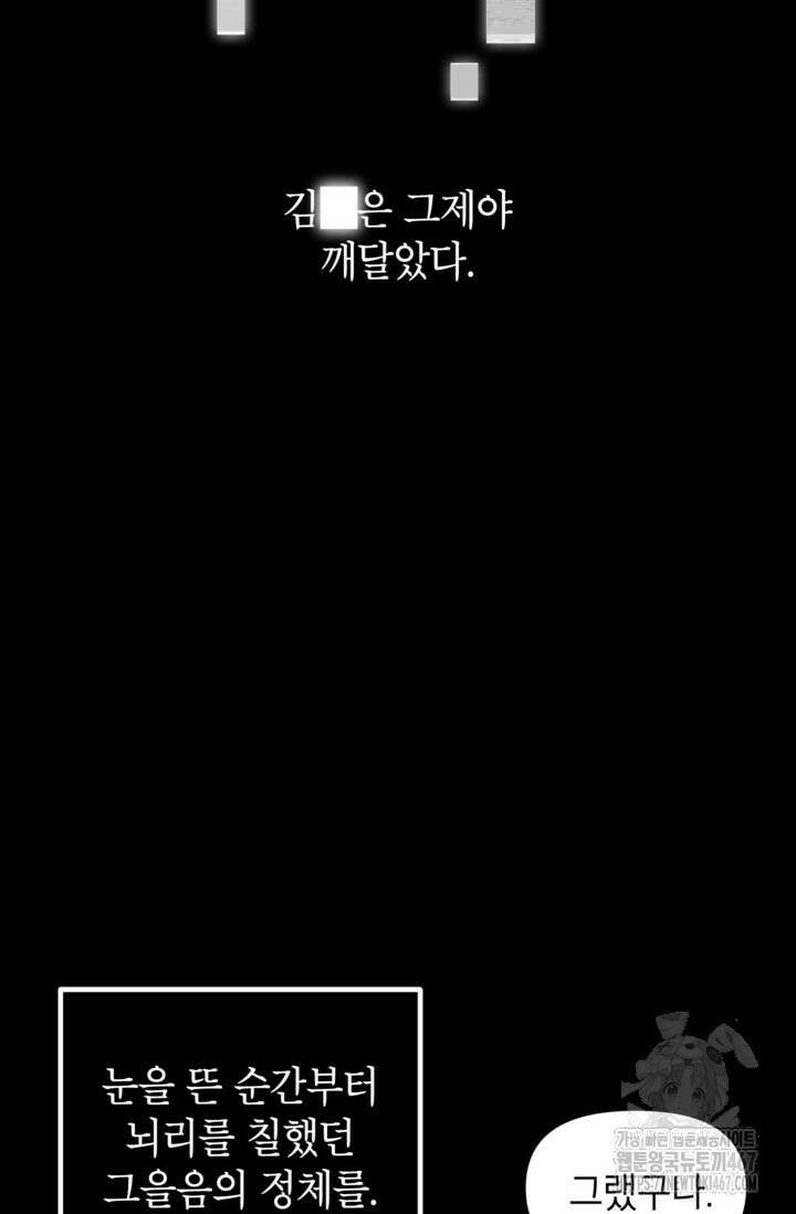 SSS급 죽어야 사는 헌터 123화 9