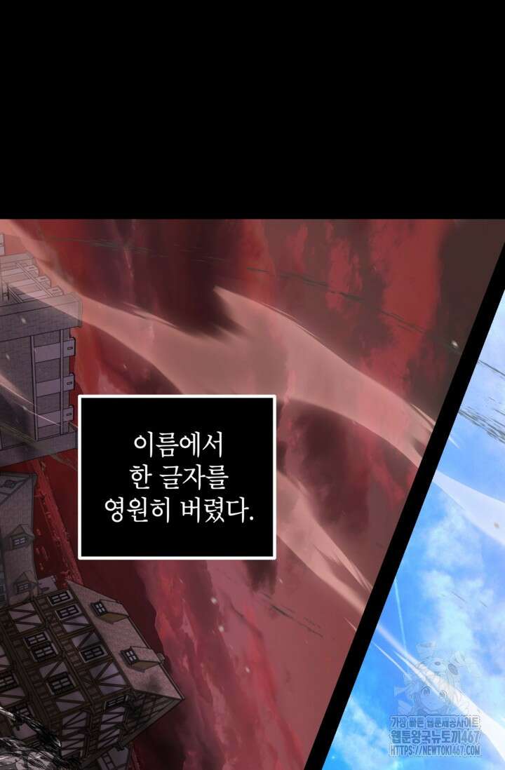 SSS급 죽어야 사는 헌터 123화 11
