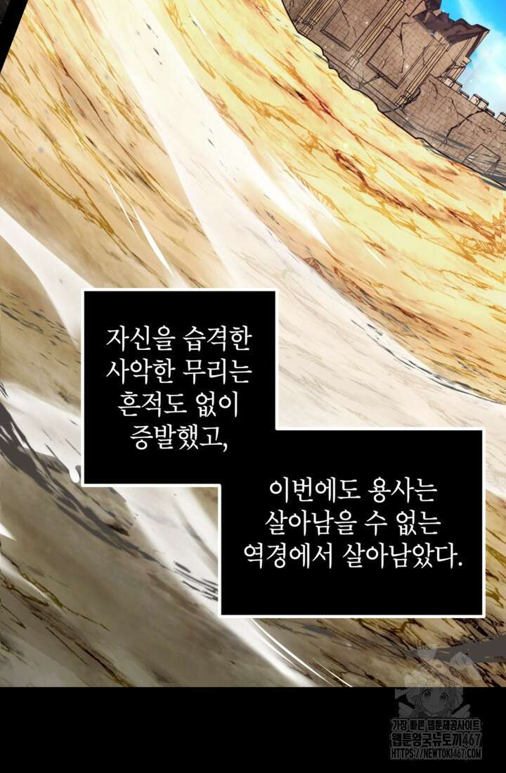 SSS급 죽어야 사는 헌터 123화 13