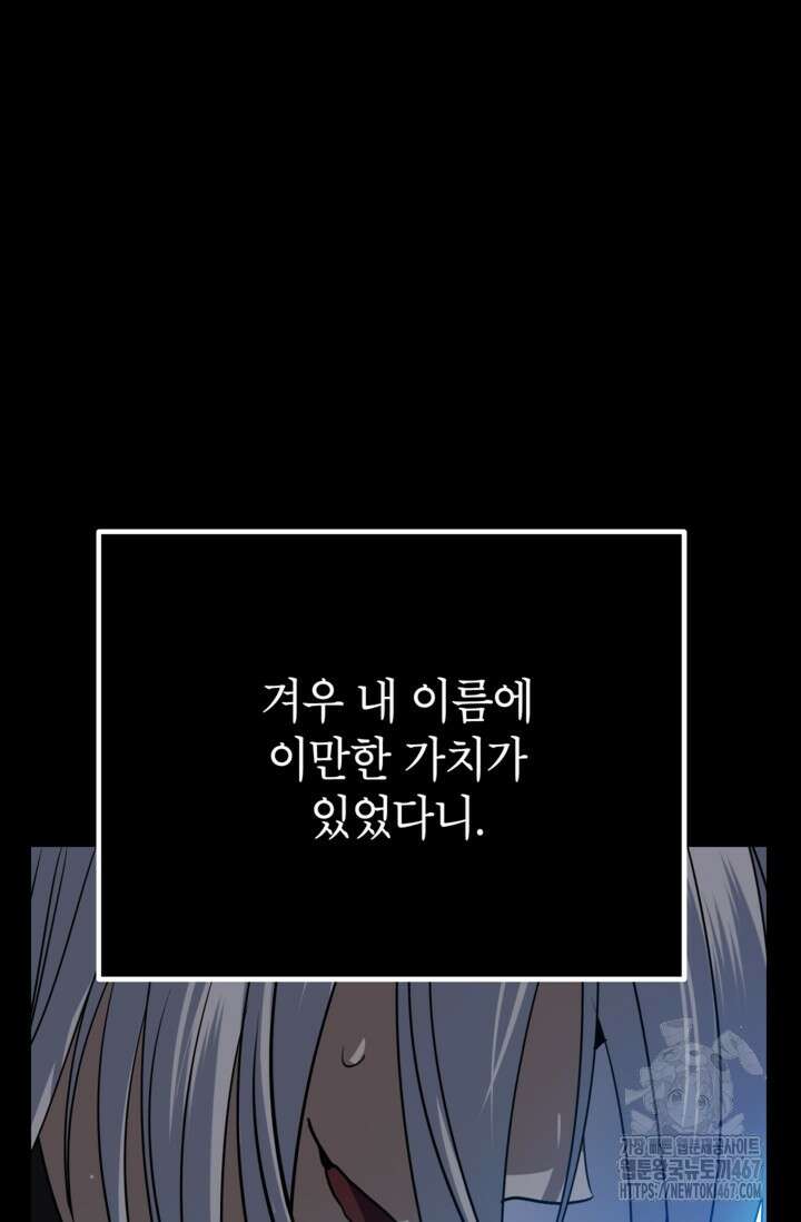 SSS급 죽어야 사는 헌터 123화 14