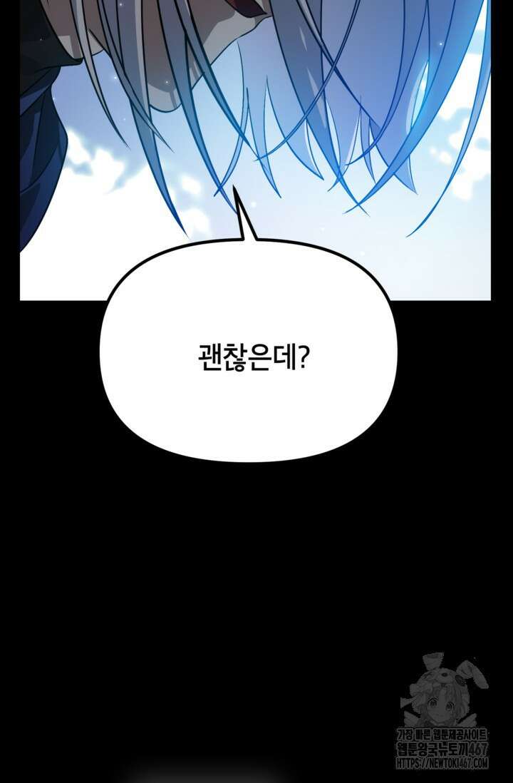 SSS급 죽어야 사는 헌터 123화 15