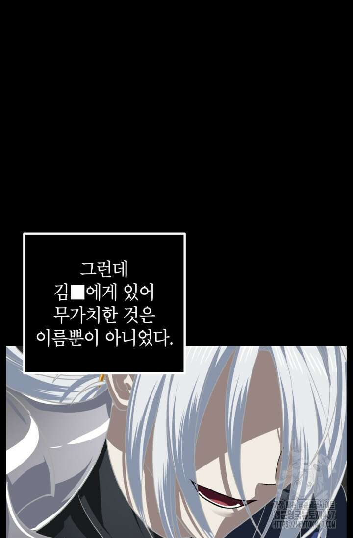 SSS급 죽어야 사는 헌터 123화 17