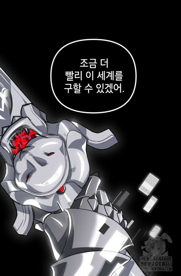 SSS급 죽어야 사는 헌터 123화 19
