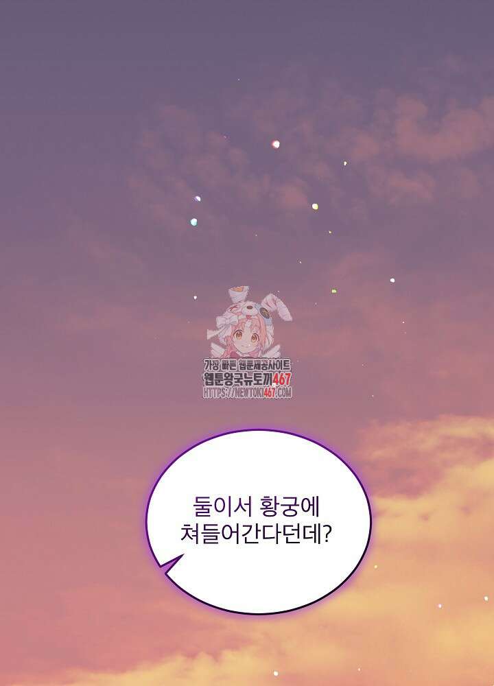 아기 신수로 환생했습니다 81화 1