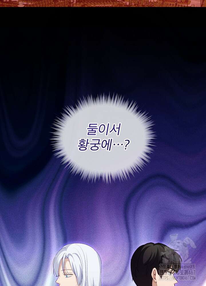 아기 신수로 환생했습니다 81화 3