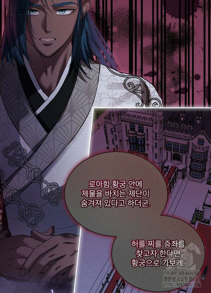 아기 신수로 환생했습니다 81화 6