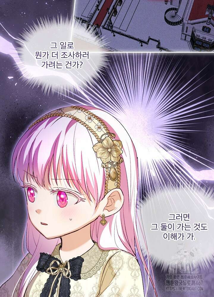 아기 신수로 환생했습니다 81화 7