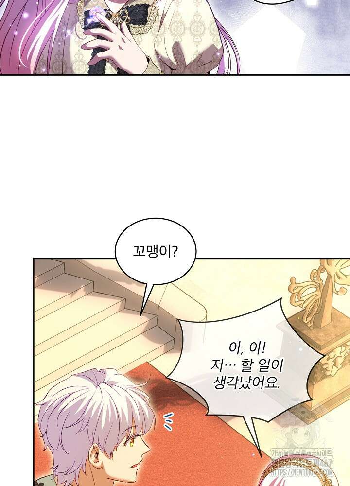 아기 신수로 환생했습니다 81화 12