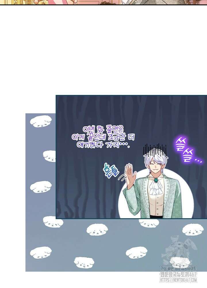 아기 신수로 환생했습니다 81화 14