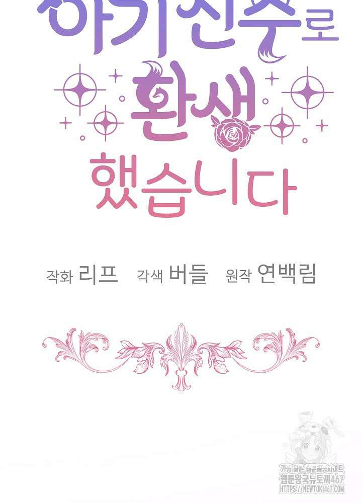 아기 신수로 환생했습니다 81화 16