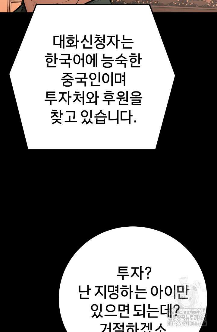 폭력의 대가 56화 6