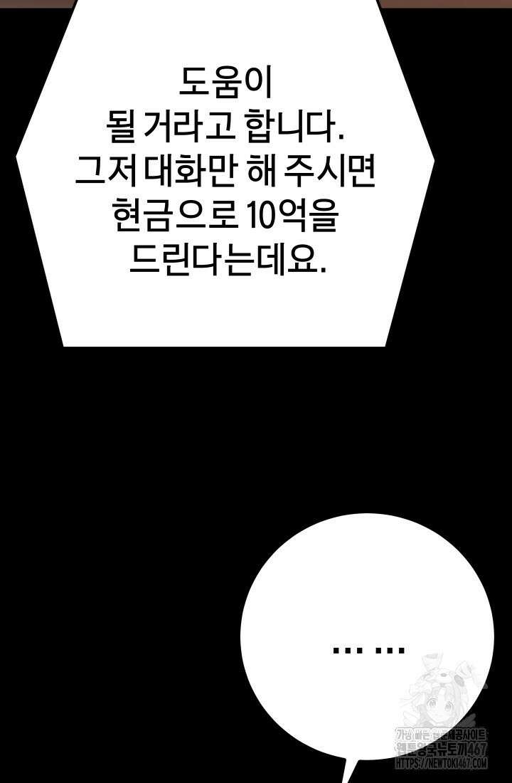 폭력의 대가 56화 8