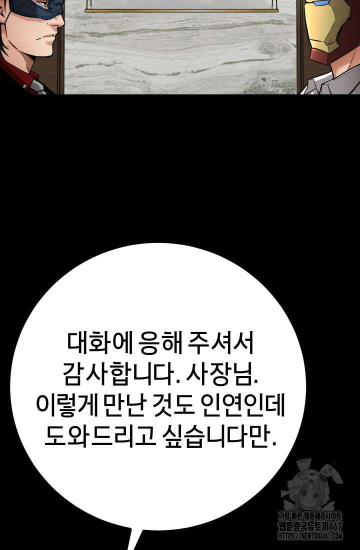 폭력의 대가 56화 14