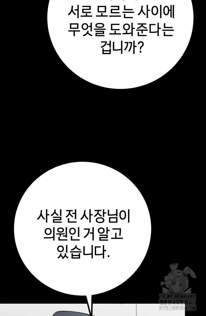 폭력의 대가 56화 16