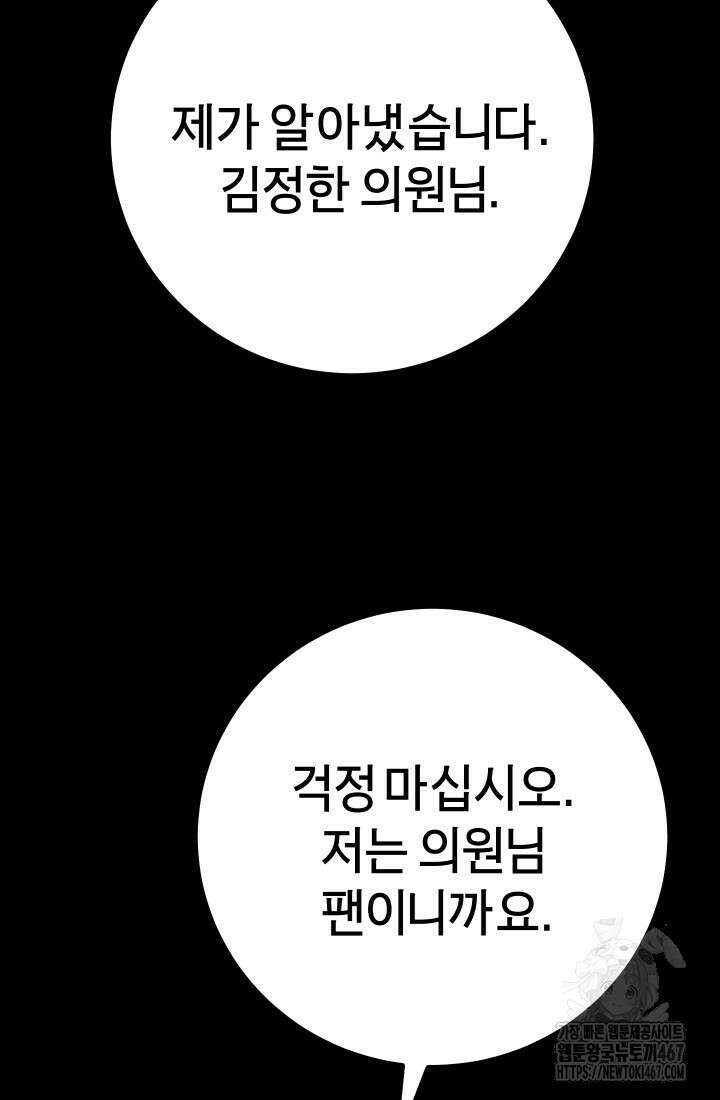 폭력의 대가 56화 21