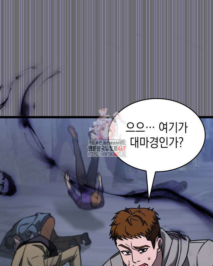 F급 사주 헌터 67화 1