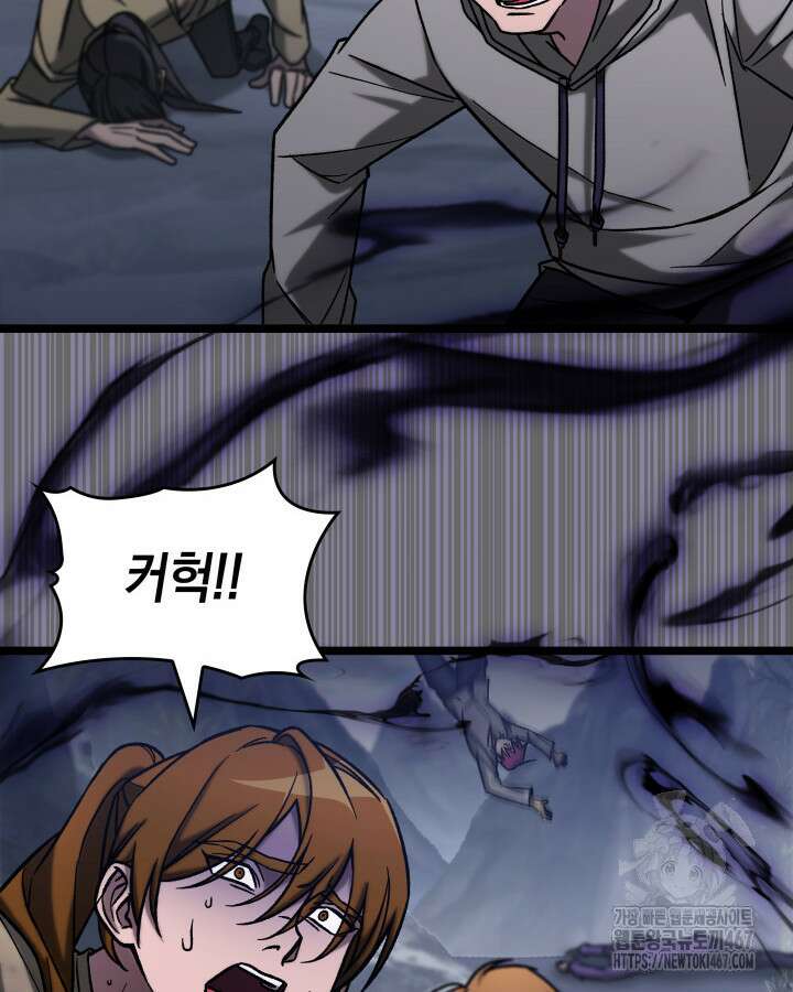 F급 사주 헌터 67화 2