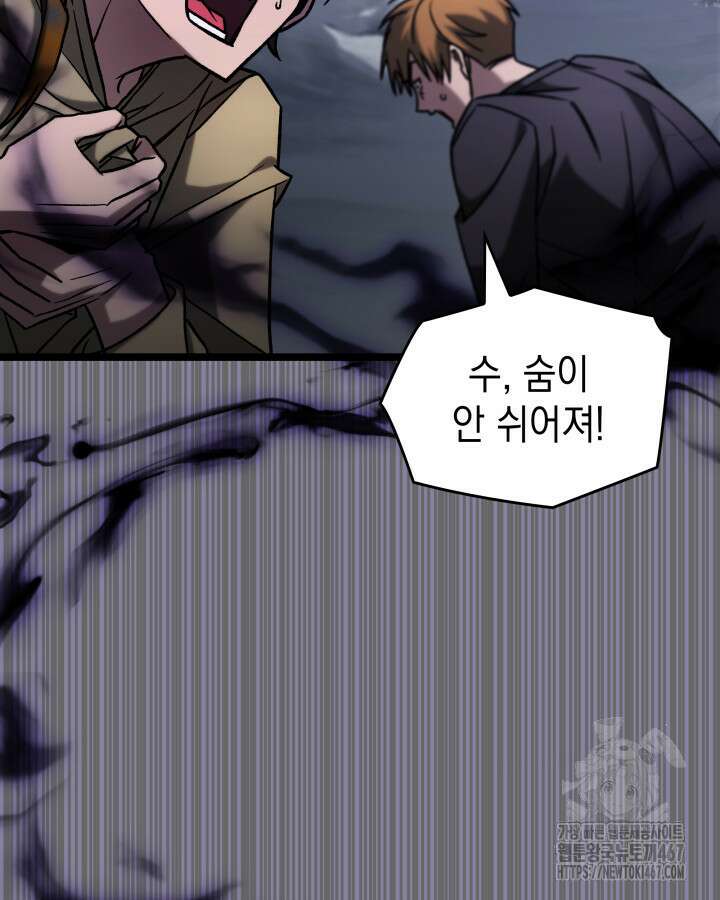 F급 사주 헌터 67화 3