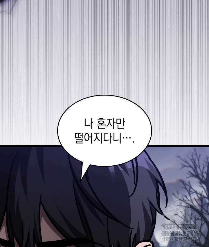 F급 사주 헌터 67화 6