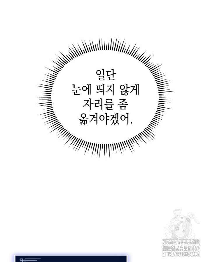F급 사주 헌터 67화 8