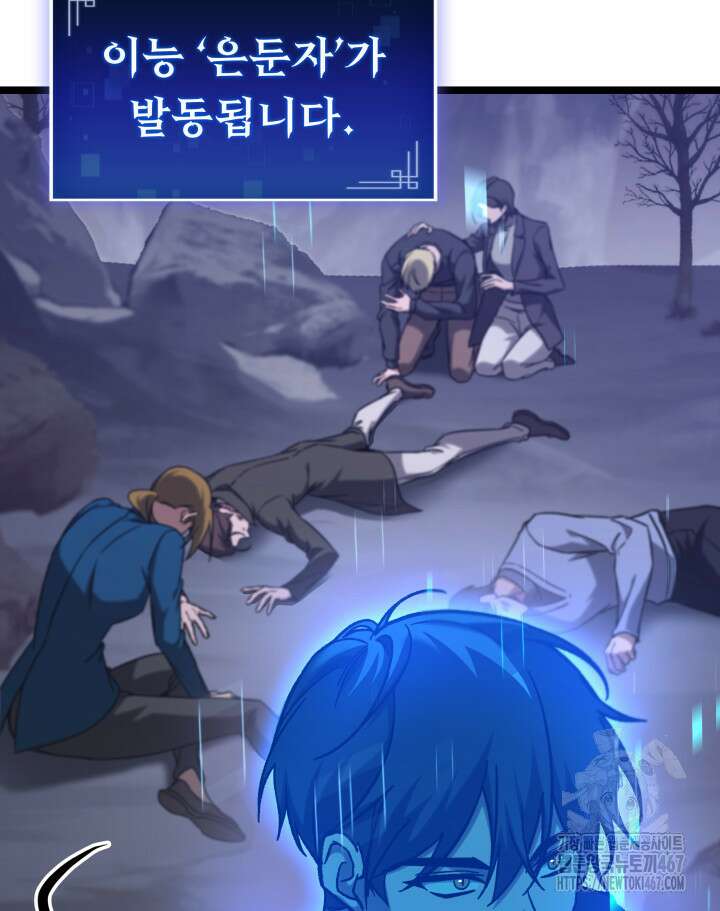 F급 사주 헌터 67화 9