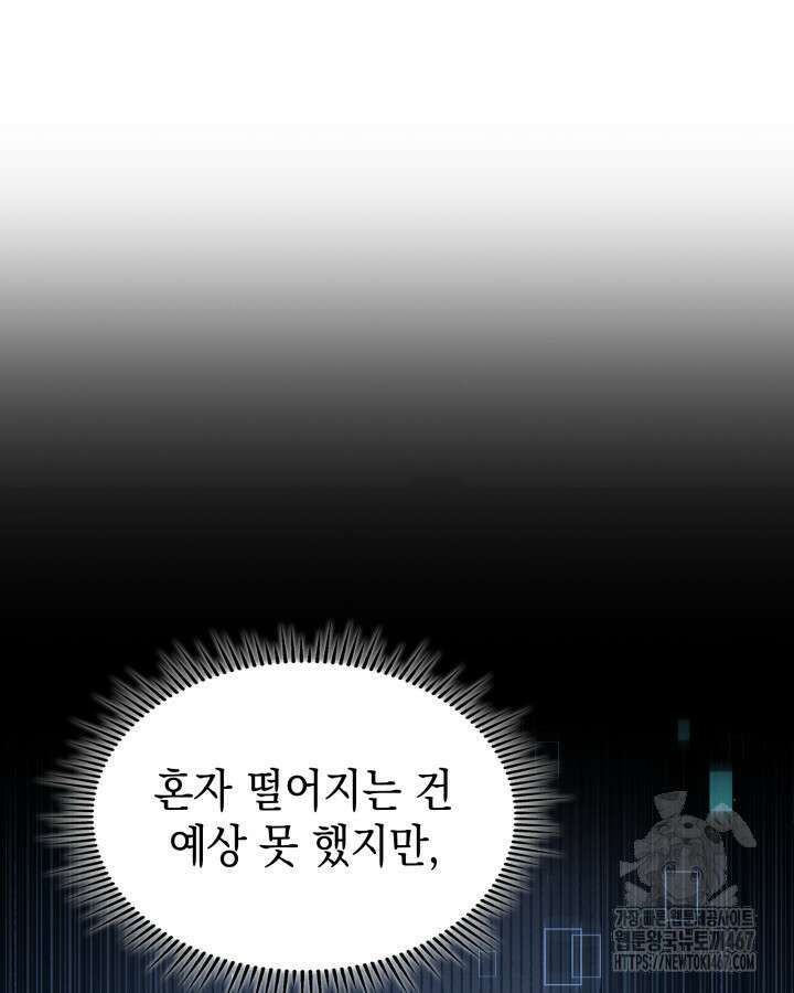 F급 사주 헌터 67화 11