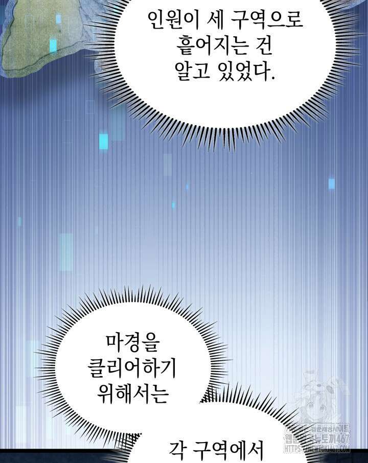 F급 사주 헌터 67화 13