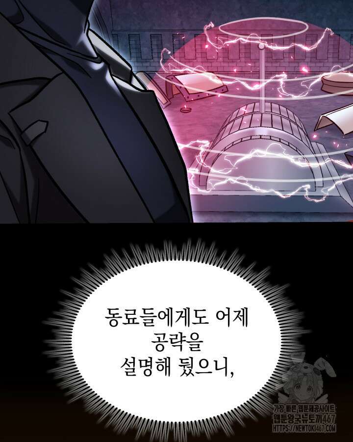 F급 사주 헌터 67화 15